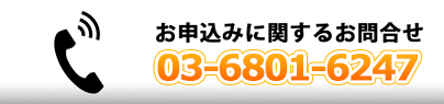 ご契約に関するお問い合わせ03-5366-5212